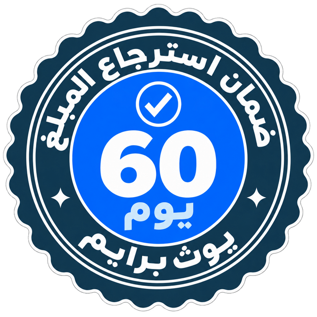 ختم ضمان استرجاع المبلغ 60 يوم من يوث برايم