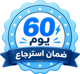 ضمان استرجاع 60 يوم